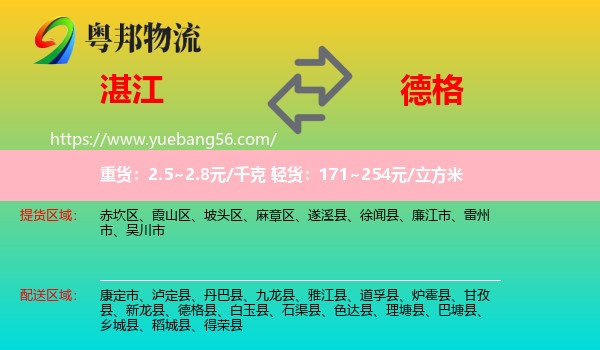 湛江到德格縣物流