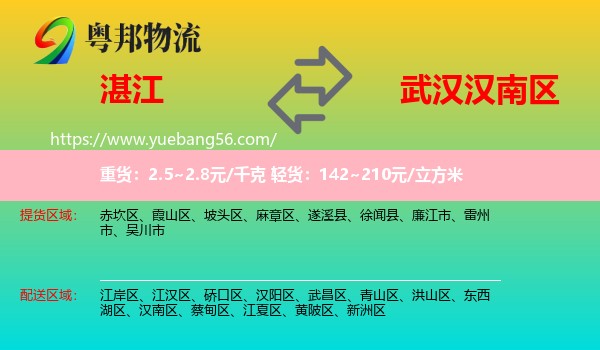 湛江到漢南區(qū)物流