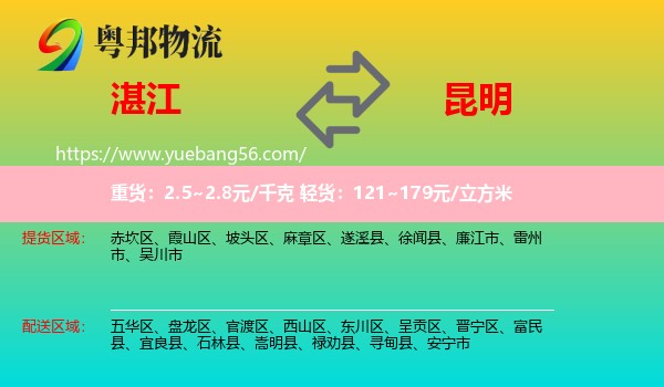 湛江到昆明物流