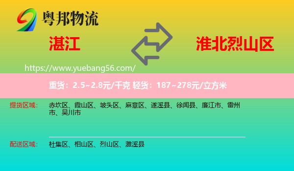 湛江到烈山區(qū)物流