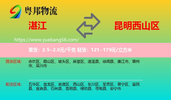 湛江到西山區(qū)物流