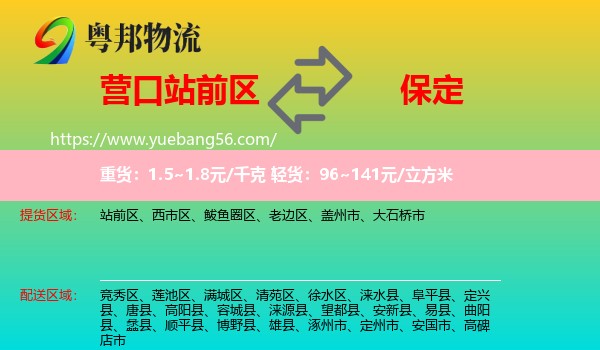 站前區(qū)到保定物流