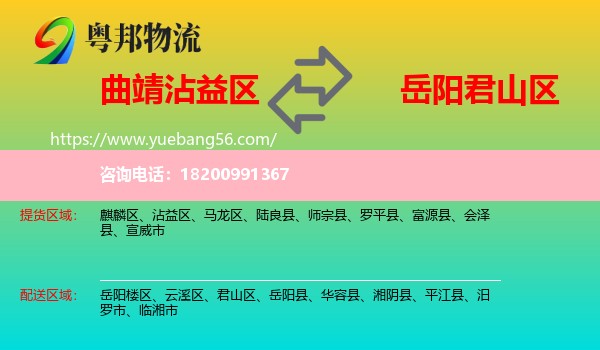 沾益區(qū)到君山區(qū)物流