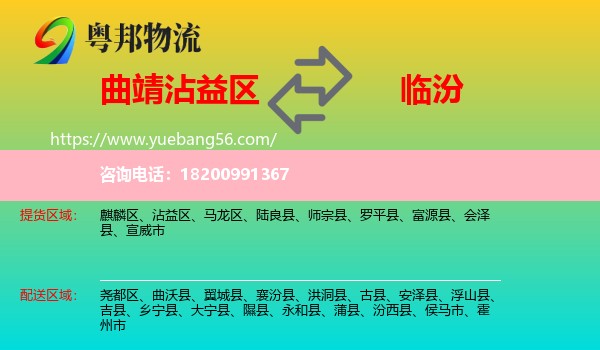 沾益區(qū)到臨汾物流