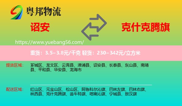 詔安縣到克什克騰旗物流