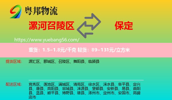 召陵區(qū)到保定物流