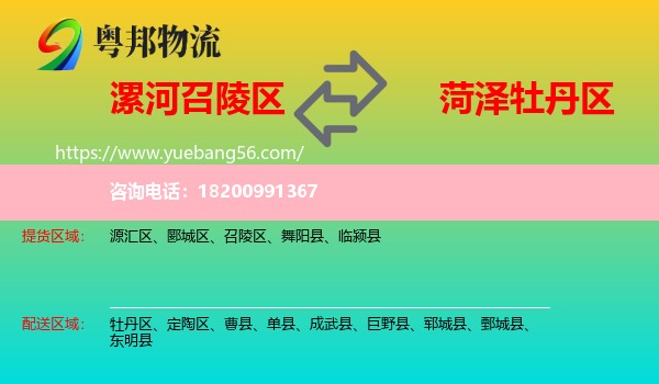 召陵區(qū)到牡丹區(qū)物流