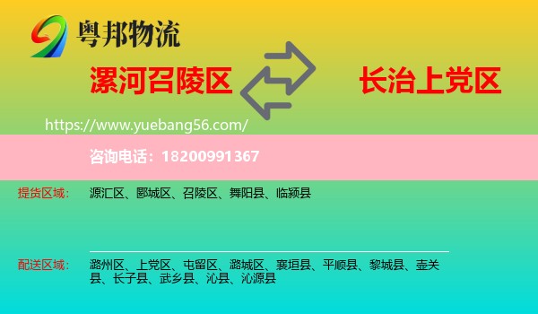 召陵區(qū)到上黨區(qū)物流