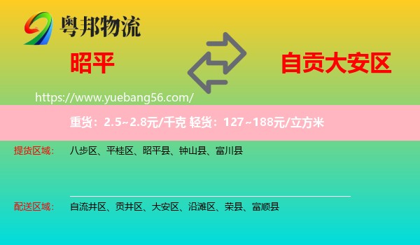 昭平縣到大安區(qū)物流