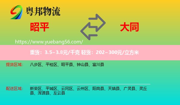 昭平縣到大同物流