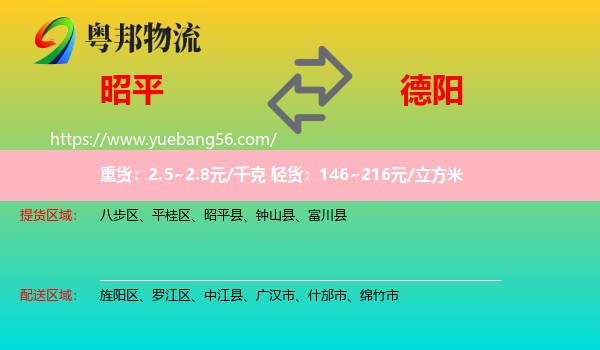 昭平縣到德陽物流