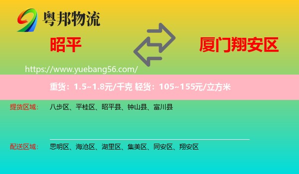 昭平縣到翔安區(qū)物流