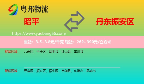 昭平縣到振安區(qū)物流