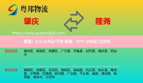 肇慶到隆堯縣物流