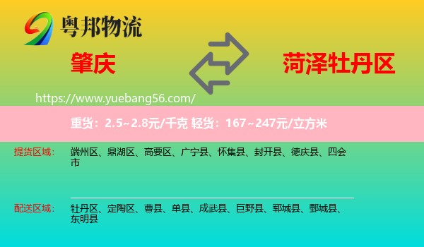 肇慶到牡丹區(qū)物流