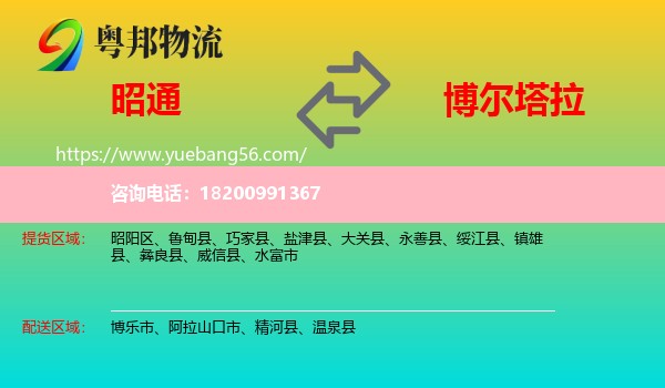 昭通到博爾塔拉物流