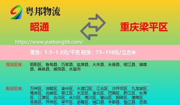 昭通到梁平區(qū)物流