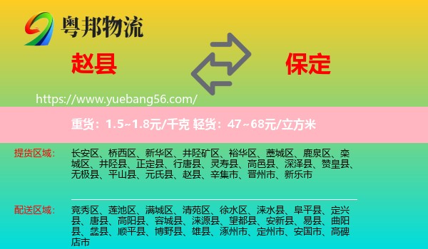 趙縣到保定物流