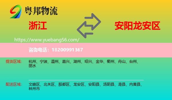 浙江到龍安區(qū)物流