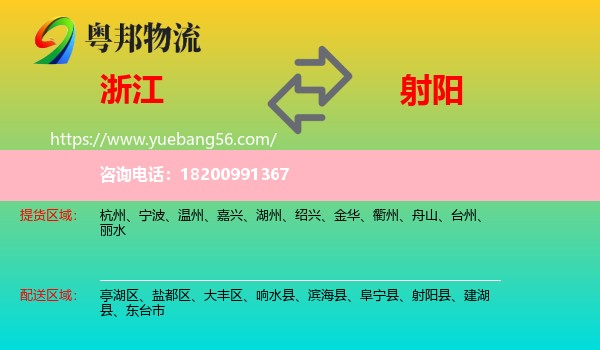 浙江到射陽(yáng)縣物流
