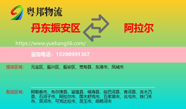 振安區(qū)到阿拉爾市物流