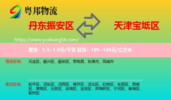 振安區(qū)到寶坻區(qū)物流
