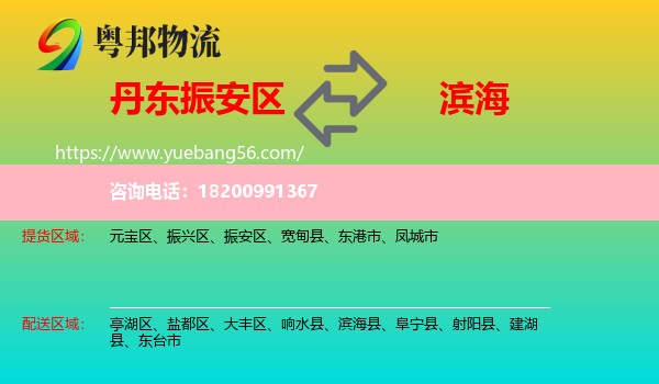 振安區(qū)到濱?？h物流