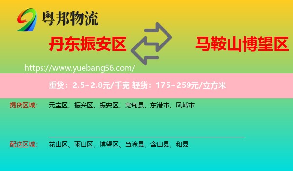 振安區(qū)到博望區(qū)物流