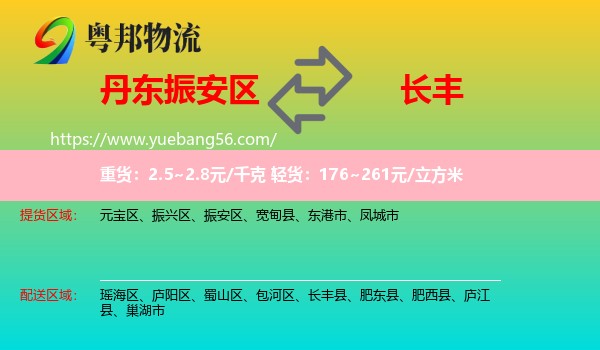 振安區(qū)到長豐縣物流