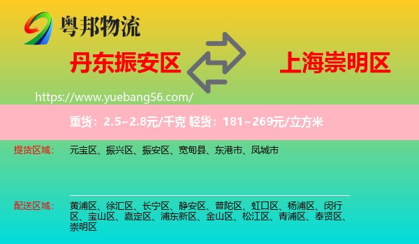 振安區(qū)到崇明區(qū)物流