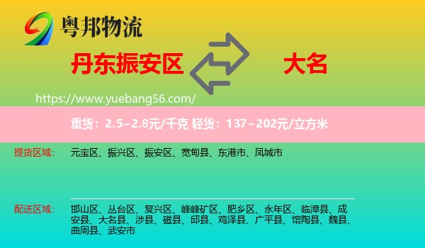 振安區(qū)到大名縣物流
