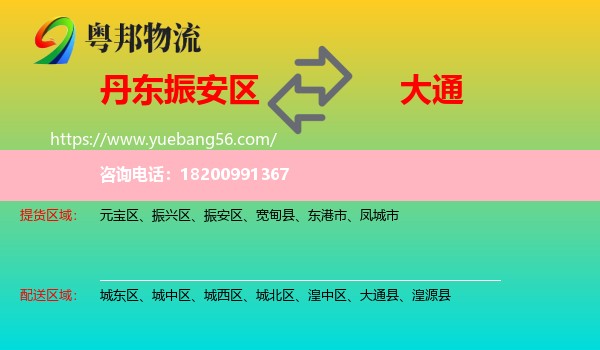 振安區(qū)到大通縣物流