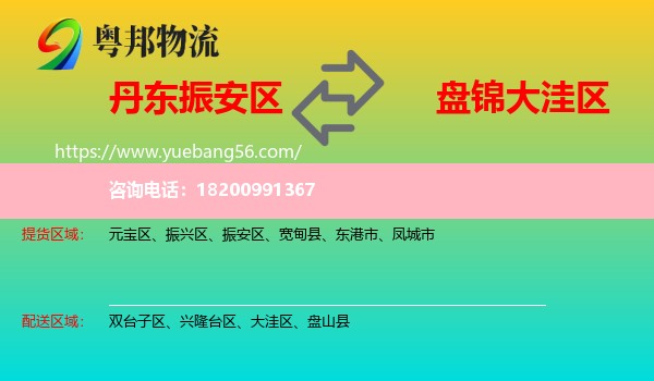 振安區(qū)到大洼區(qū)物流