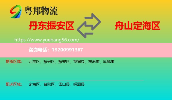 振安區(qū)到定海區(qū)物流