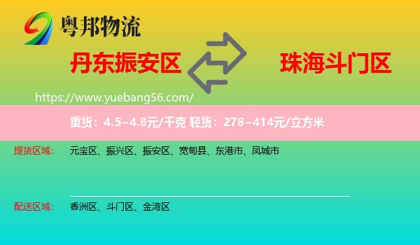 振安區(qū)到斗門區(qū)物流