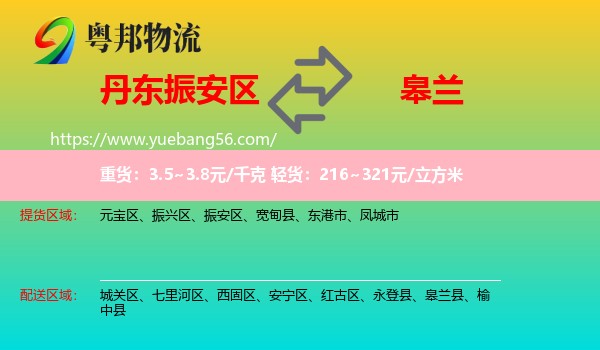 振安區(qū)到皋蘭縣物流