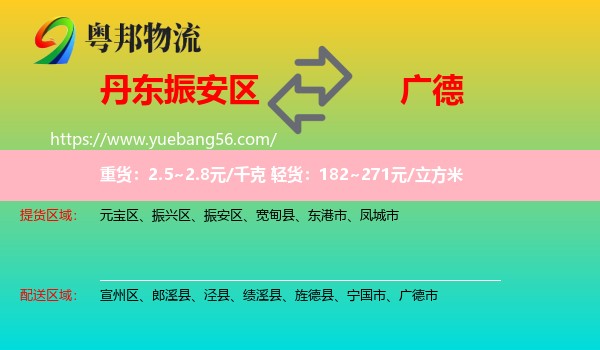 振安區(qū)到廣德市物流