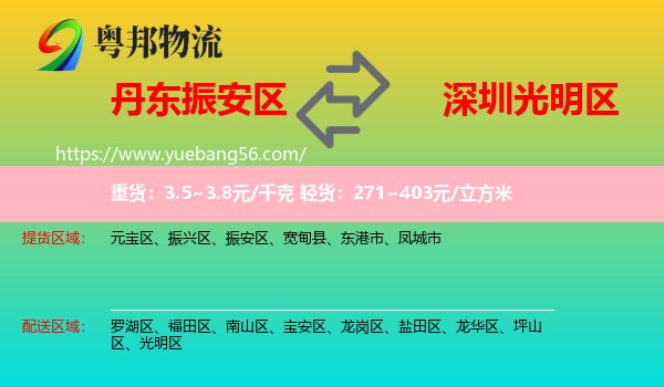 振安區(qū)到光明區(qū)物流