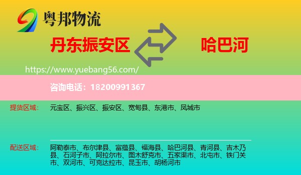 振安區(qū)到哈巴河縣物流