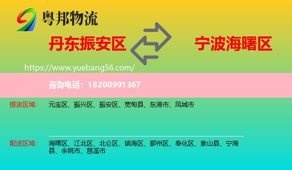 振安區(qū)到海曙區(qū)物流