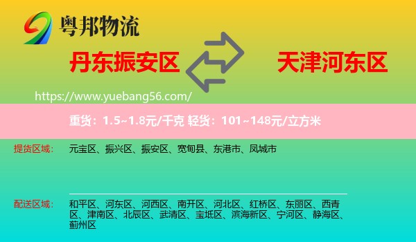 振安區(qū)到河?xùn)|區(qū)物流