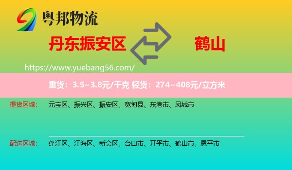 振安區(qū)到鶴山市物流