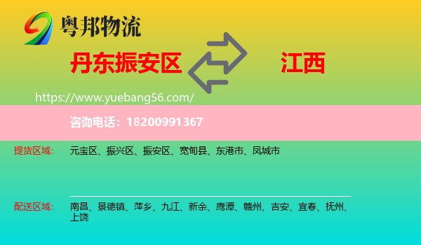 振安區(qū)到江西物流