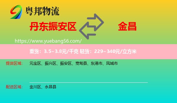 振安區(qū)到金昌物流