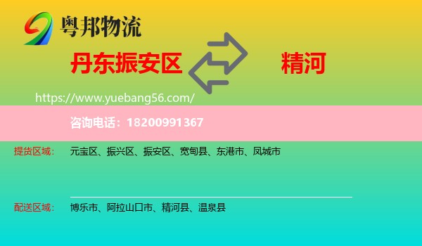 振安區(qū)到精河縣物流