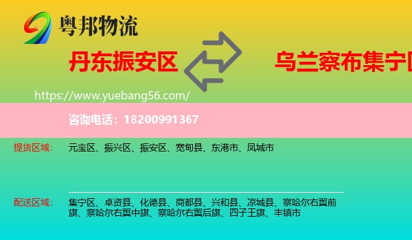 振安區(qū)到集寧區(qū)物流