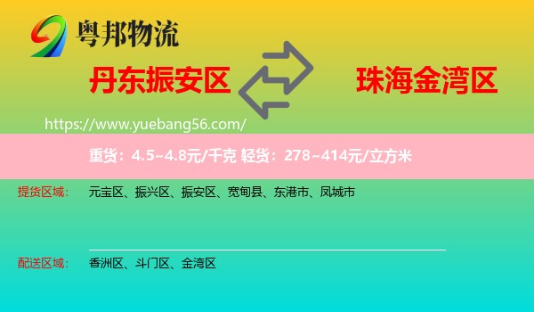 振安區(qū)到金灣區(qū)物流
