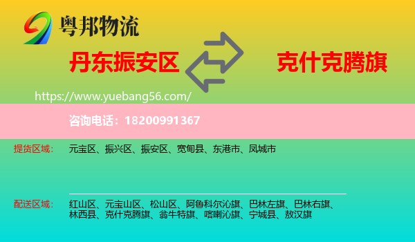 振安區(qū)到克什克騰旗物流