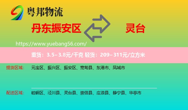 振安區(qū)到靈臺縣物流