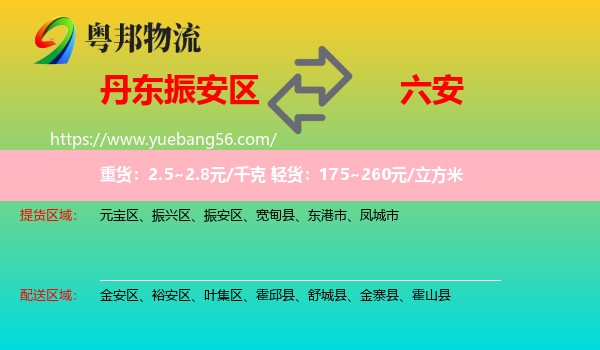 振安區(qū)到六安物流